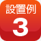 例3