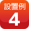 例4