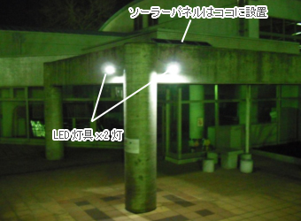学校体育館の外側の照明としてソーラーled照明灯スモールキャパ2台を設置しました。