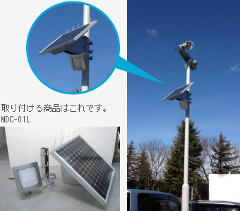 工場の駐車場にリチウムイオンソーラーled照明灯ミドルキャパプラスMDC-01Lを92台設置していただきました。既存の水銀灯をやめ、ソーラー照明にすることで電気代節約!CO2削減!