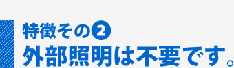 16年後の電池容量は90%以上をキープ。