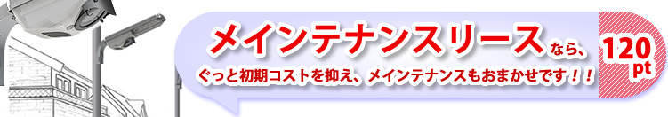 防犯灯として設置する/エルミテルのおすすめ利用方法