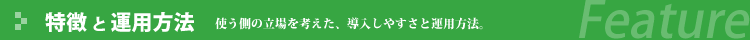 特徴 ミドルキャパプラスはどうやって誕生したのか? 今後どう進化していくのか?
