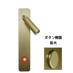 筒形ライト　ON/OFFスイッチタイプ 垂直面取付式 ゴールドーバイブレーション ボタン部分拡大